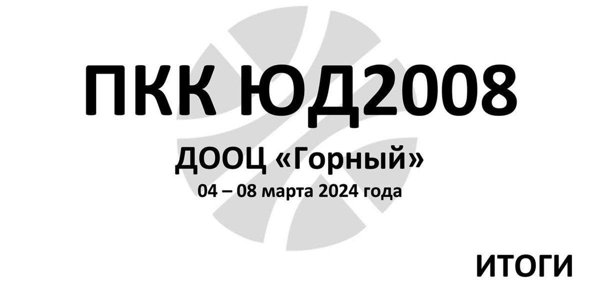 Первенство Красноярского края Ю2008/Д2008
